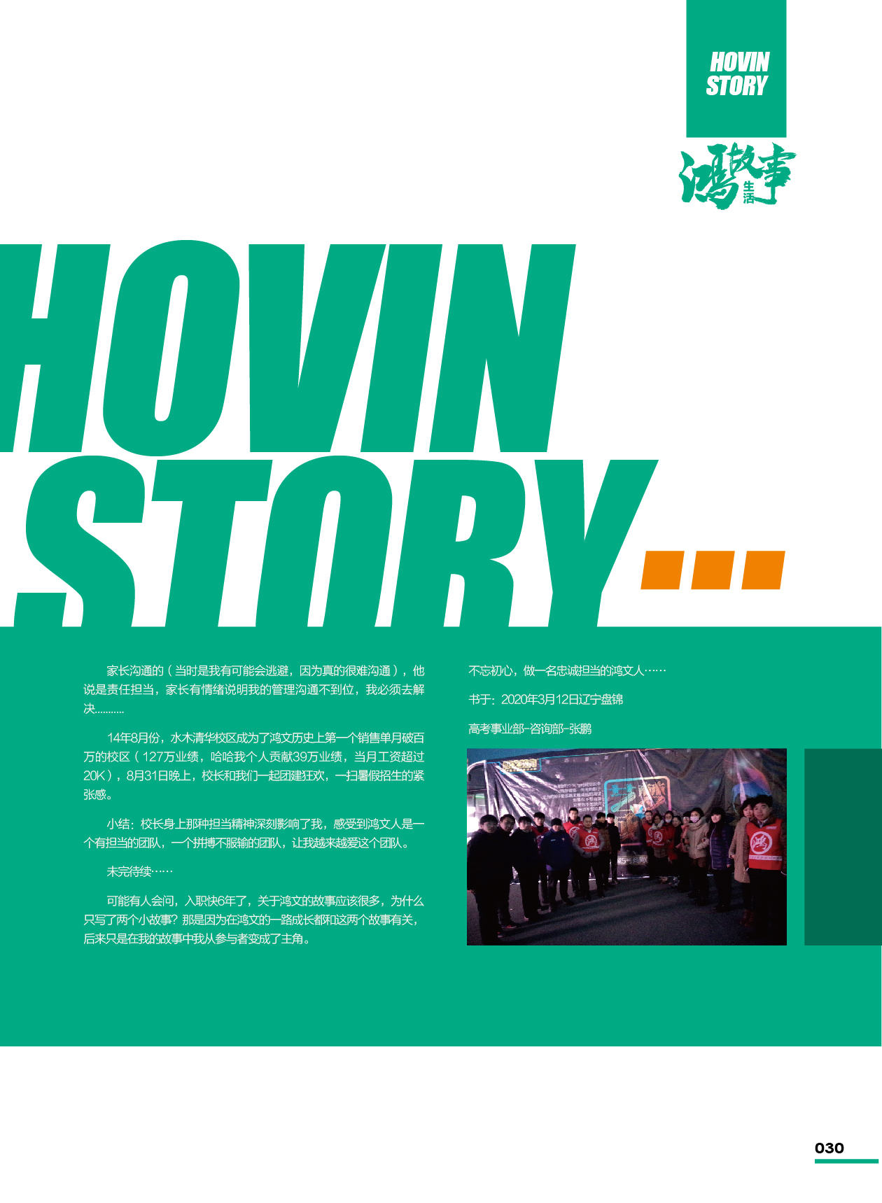 鸿文化原创内刊第12期 2020年4月刊