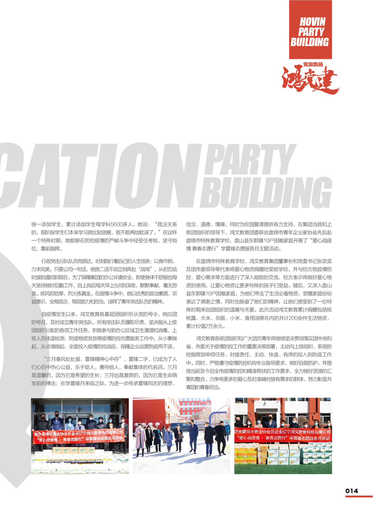 鸿文化原创内刊第12期 2020年4月刊