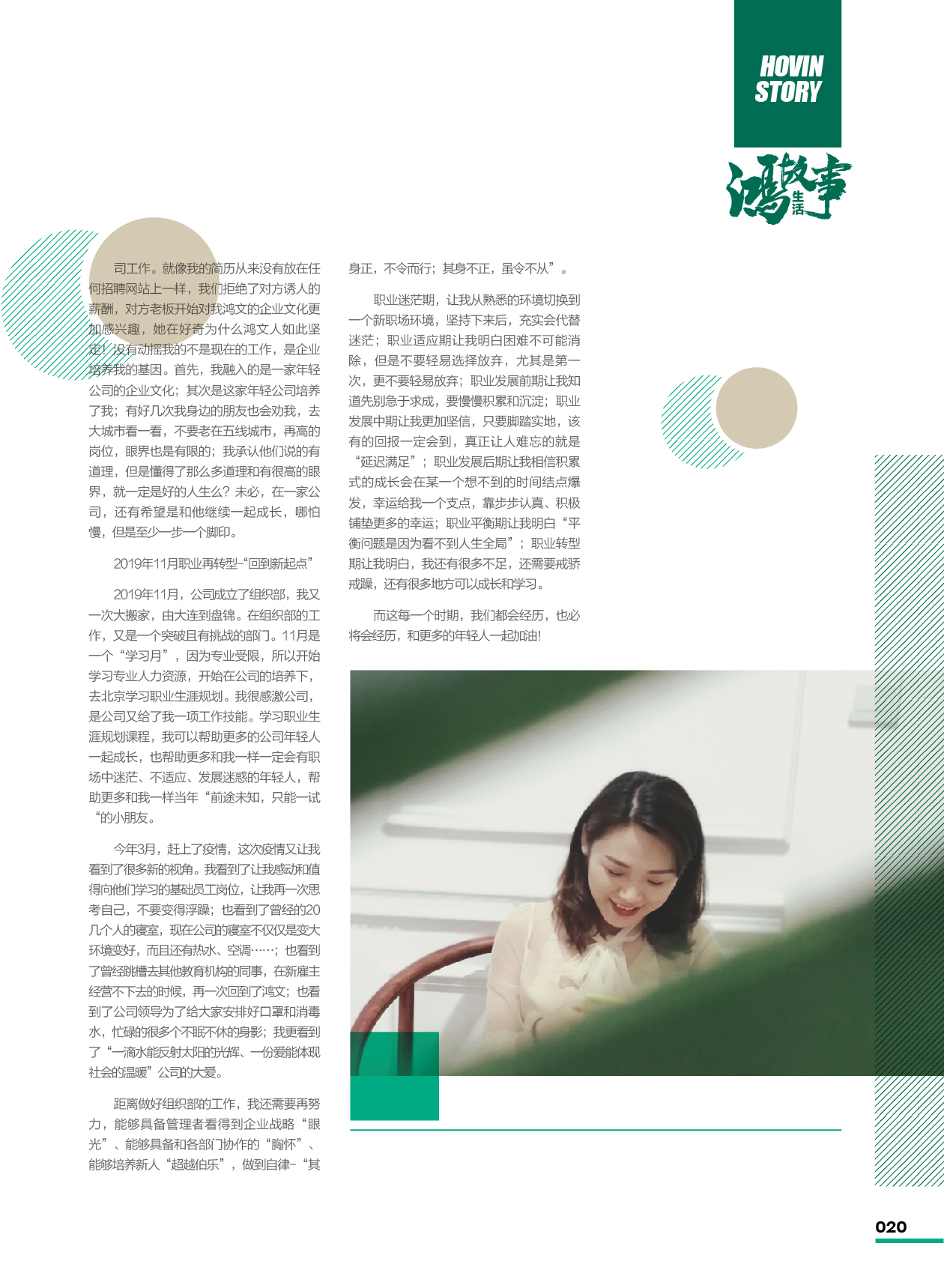 鸿文化原创内刊第12期 2020年4月刊