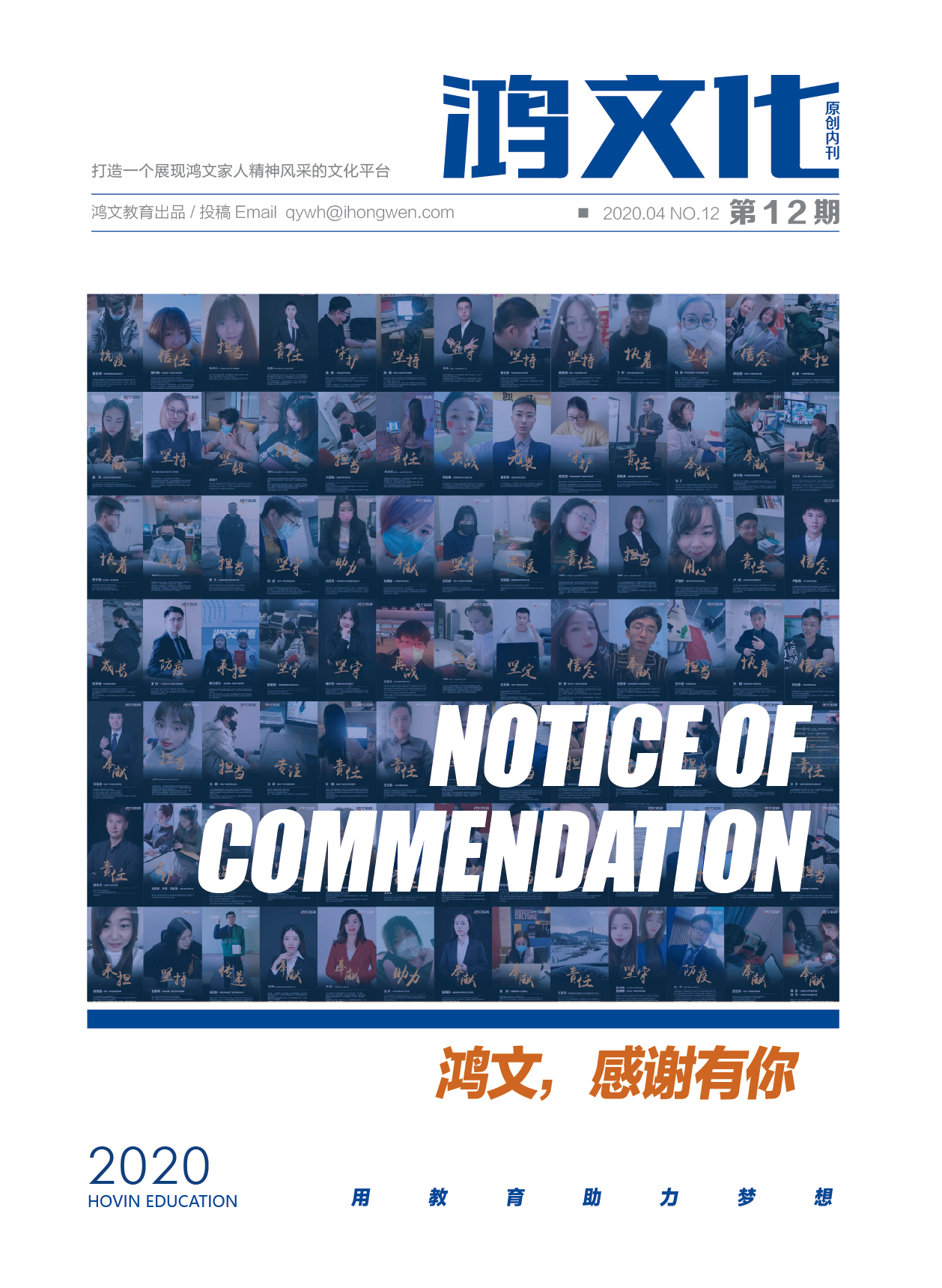 鸿文化原创内刊第12期 2020年4月刊