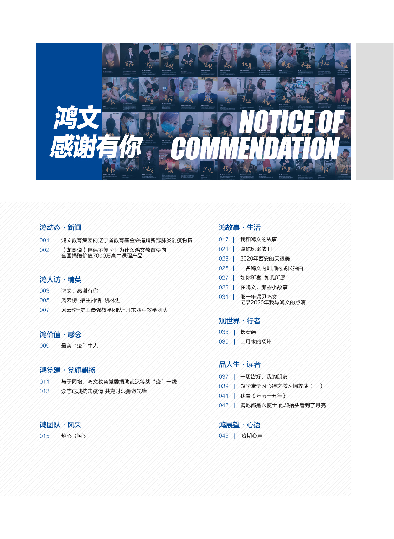 鸿文化原创内刊第12期 2020年4月刊