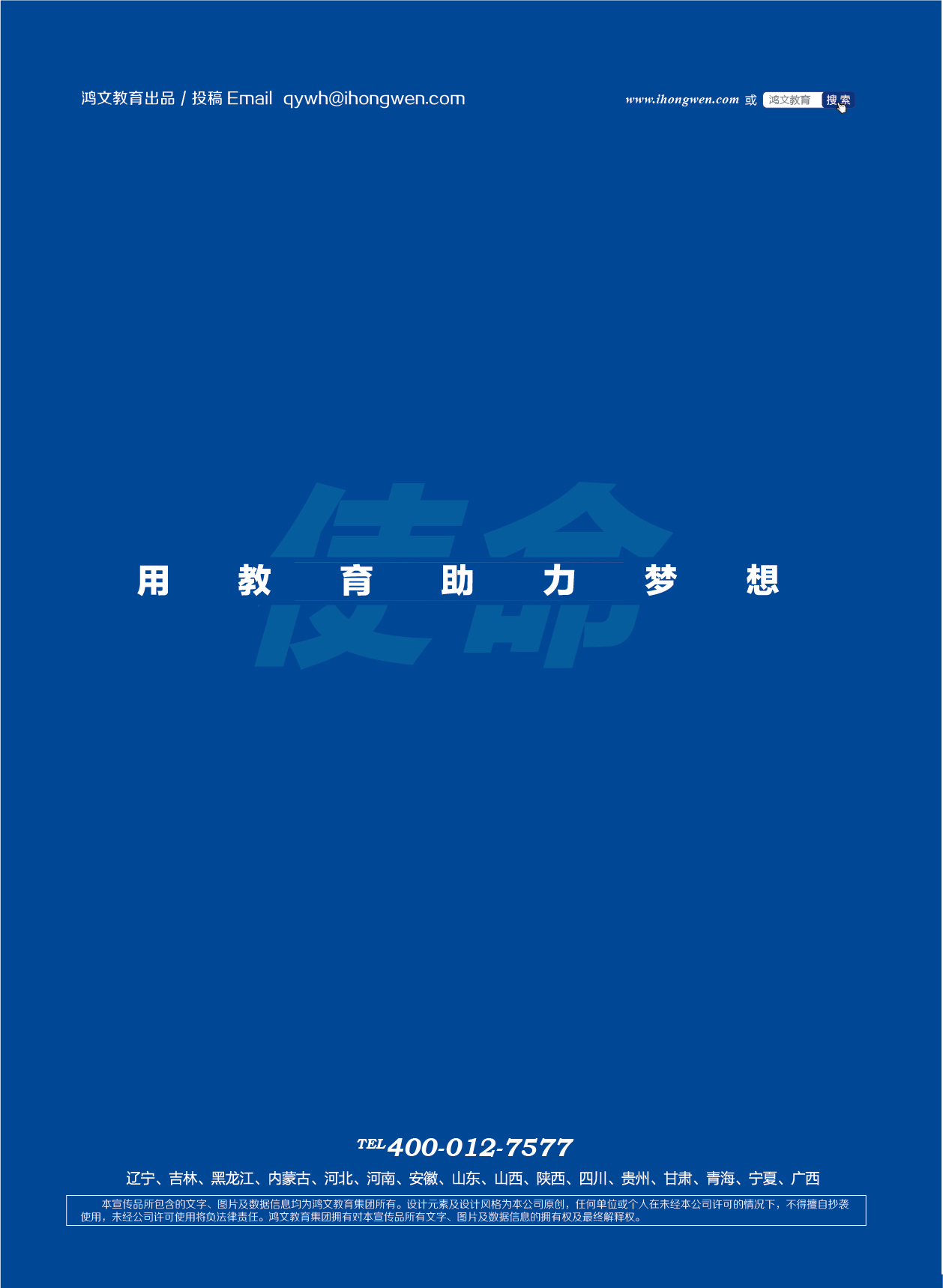 鸿文化原创内刊第12期 2020年4月刊