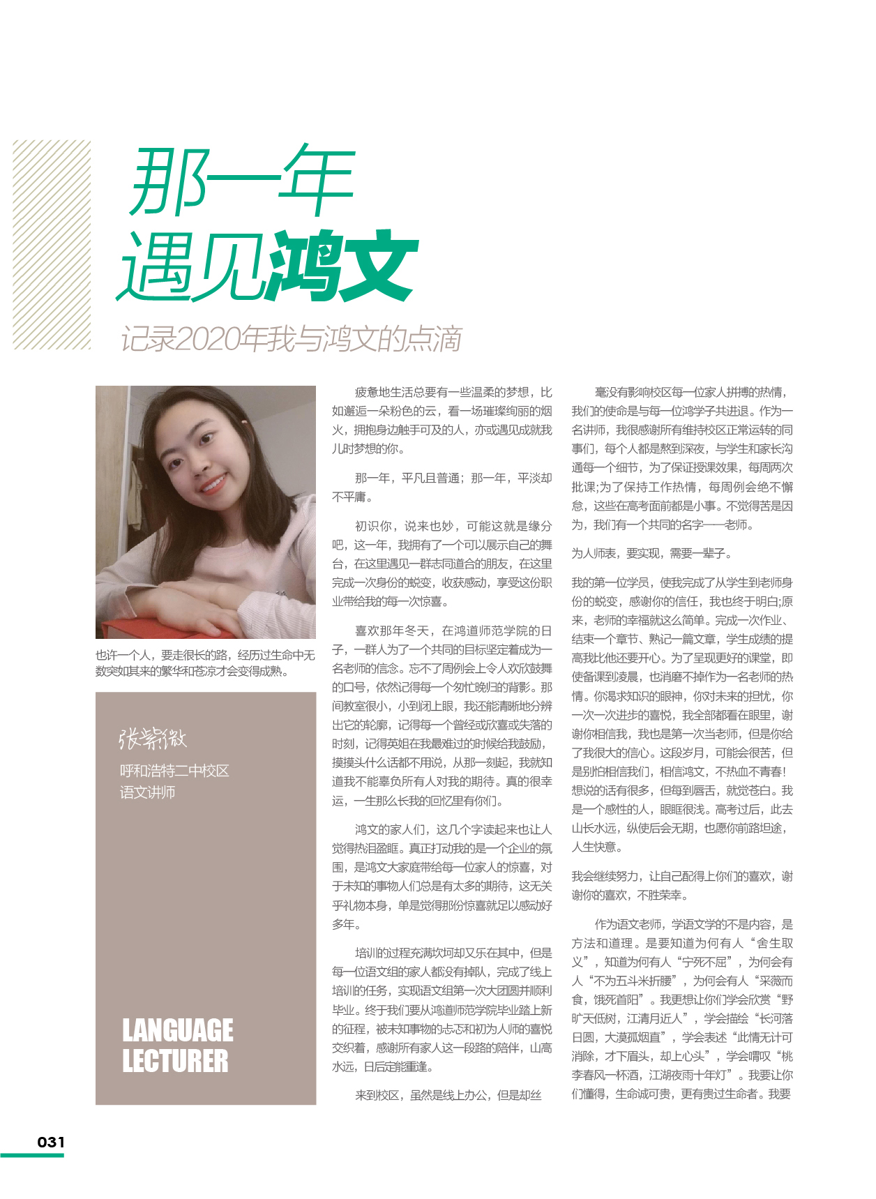 鸿文化原创内刊第12期 2020年4月刊