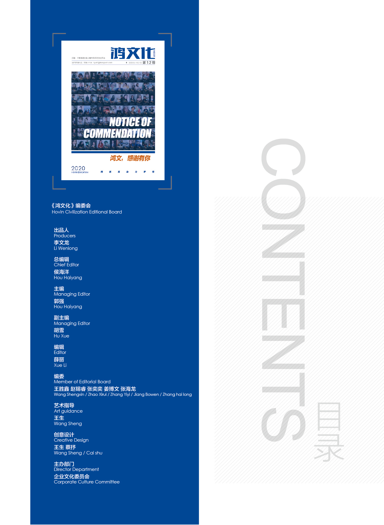 鸿文化原创内刊第12期 2020年4月刊
