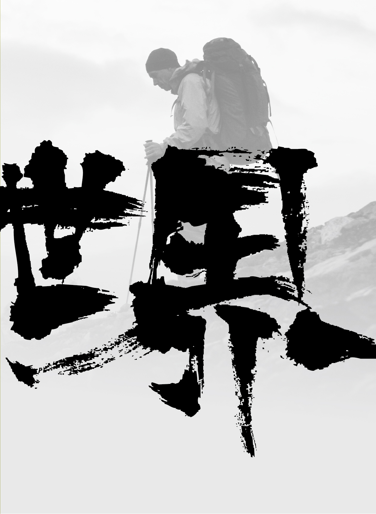 鸿文化原创内刊第12期 2020年4月刊