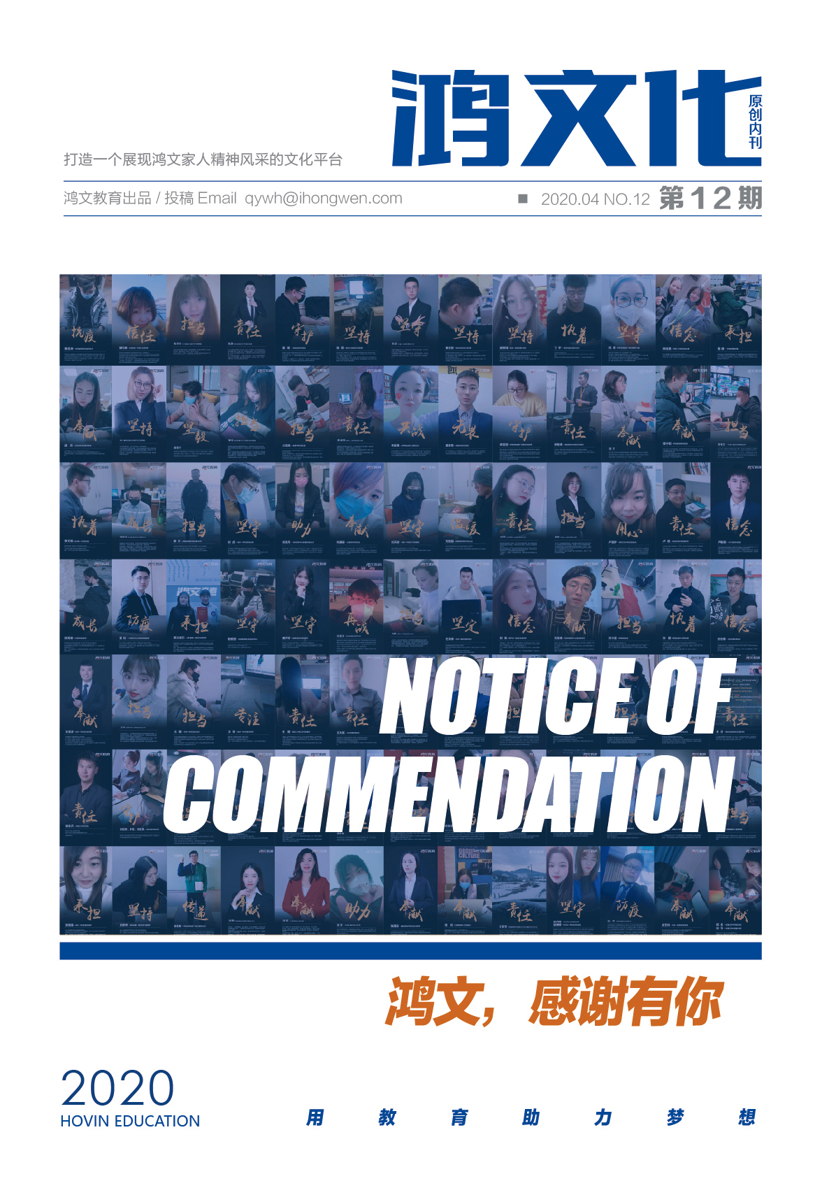 鸿文化原创内刊第12期 2020年4月刊
