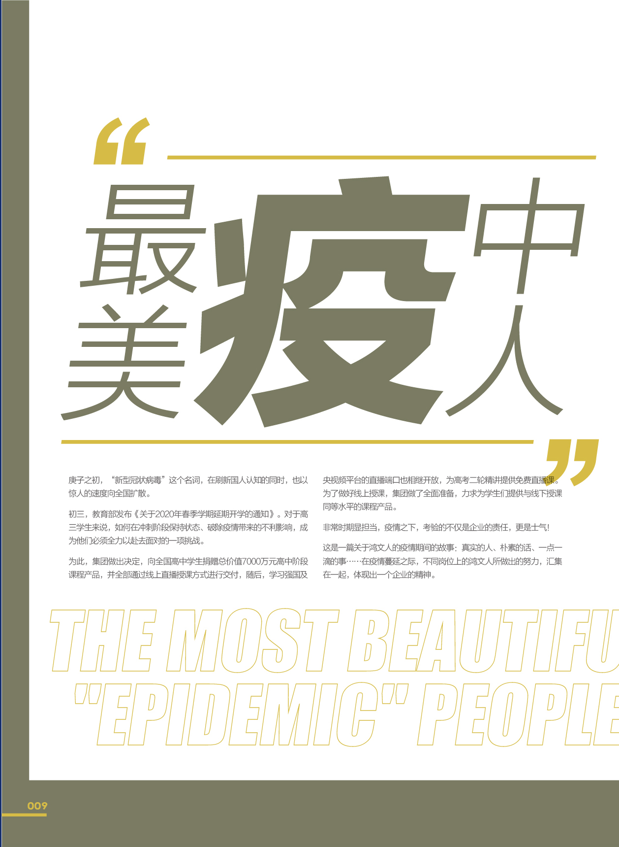 鸿文化原创内刊第12期 2020年4月刊