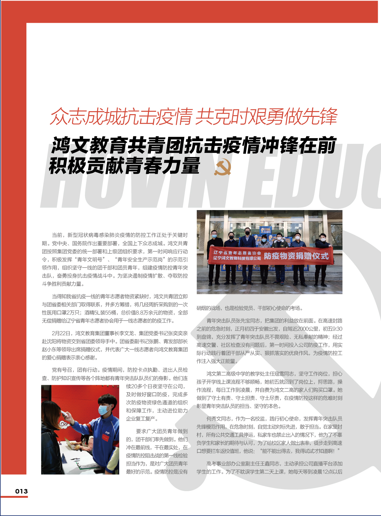 鸿文化原创内刊第12期 2020年4月刊