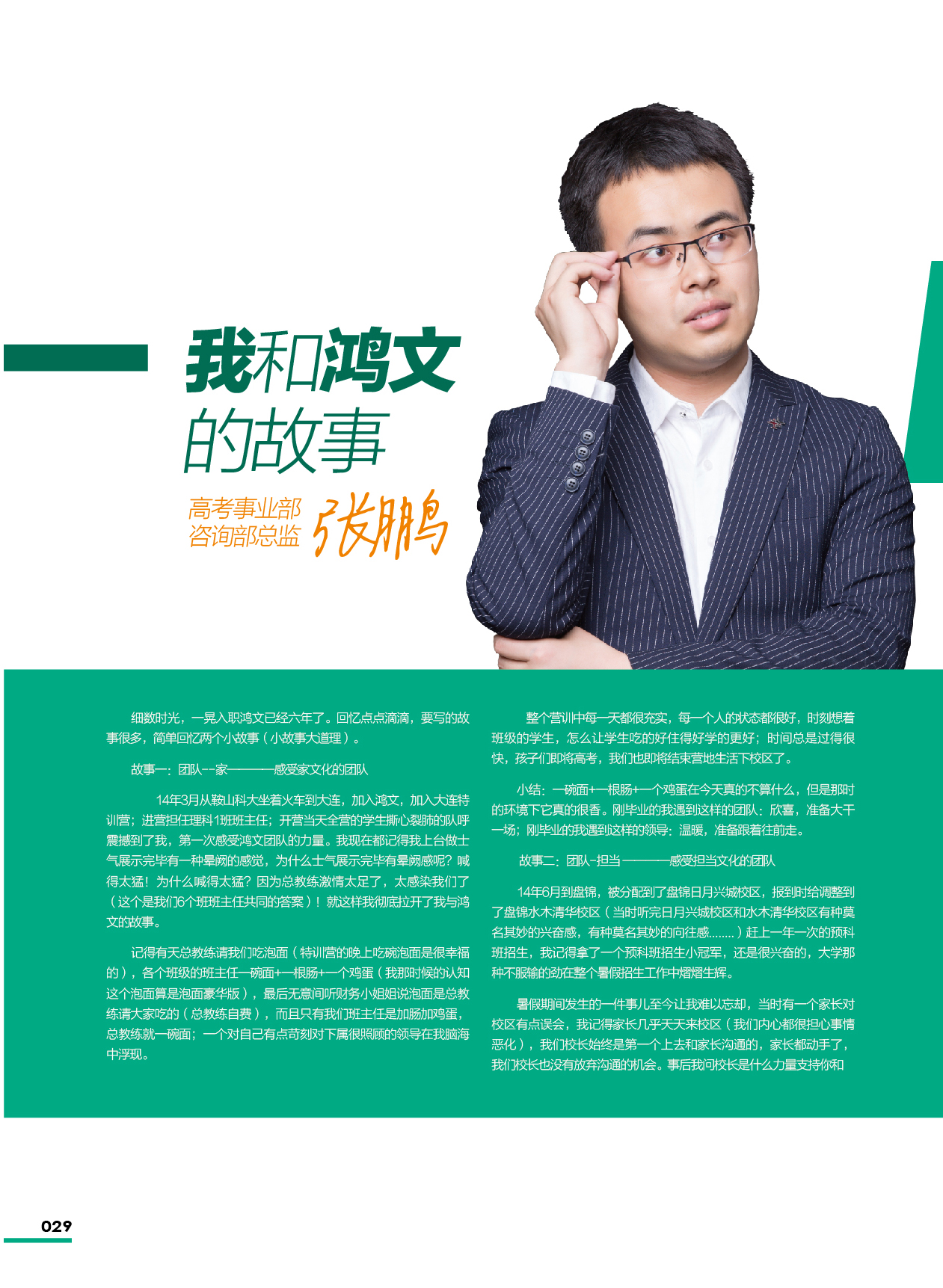 鸿文化原创内刊第12期 2020年4月刊