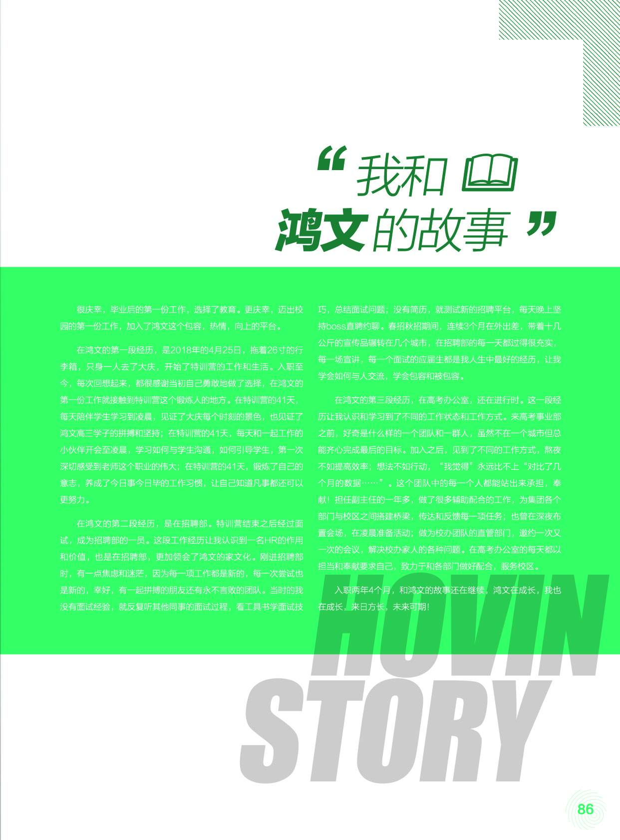 鸿文化原创内刊第13期 2020年9月刊