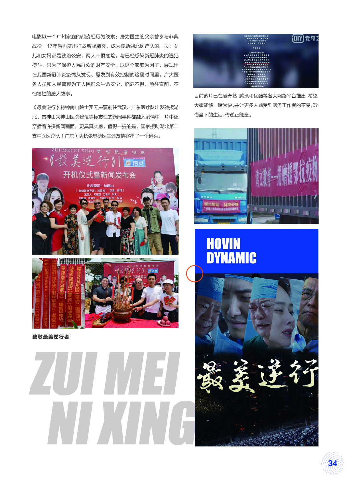 鸿文化原创内刊第13期 2020年9月刊