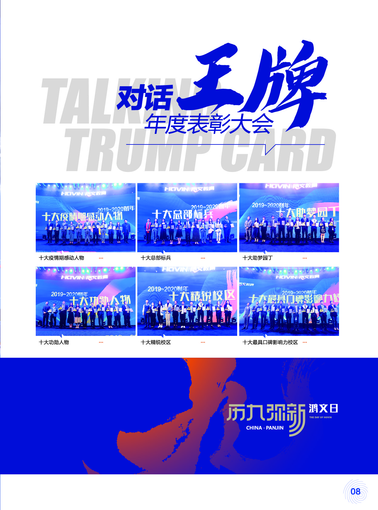 鸿文化原创内刊第13期 2020年9月刊