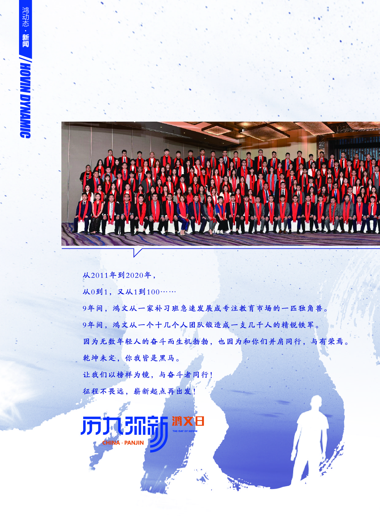 鸿文化原创内刊第13期 2020年9月刊