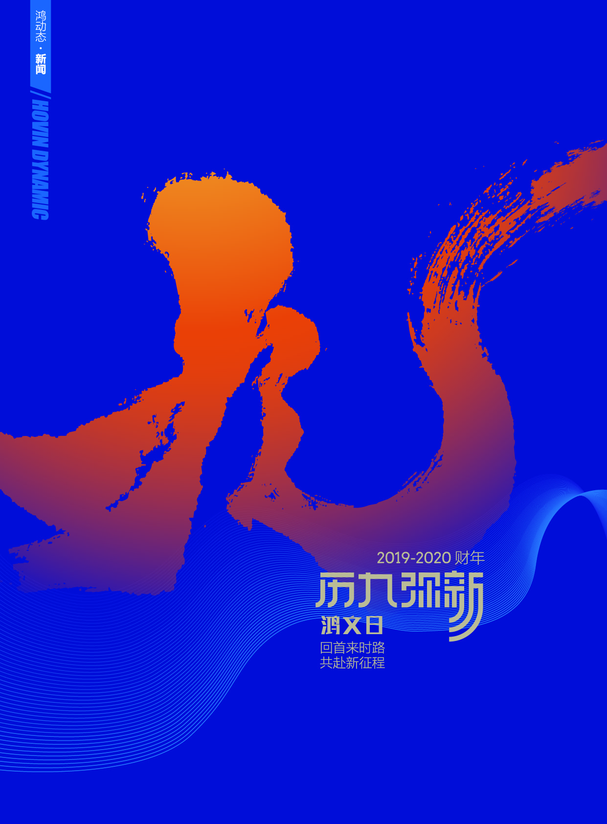 鸿文化原创内刊第13期 2020年9月刊