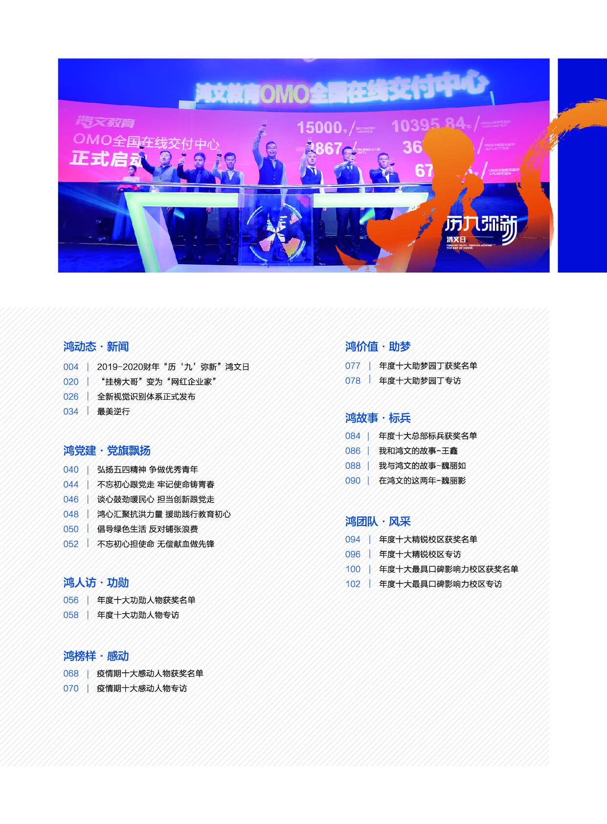 鸿文化原创内刊第13期 2020年9月刊