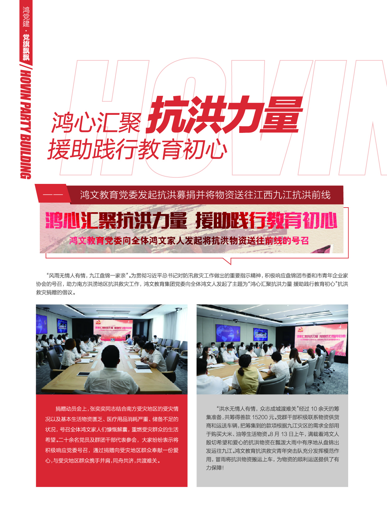 鸿文化原创内刊第13期 2020年9月刊