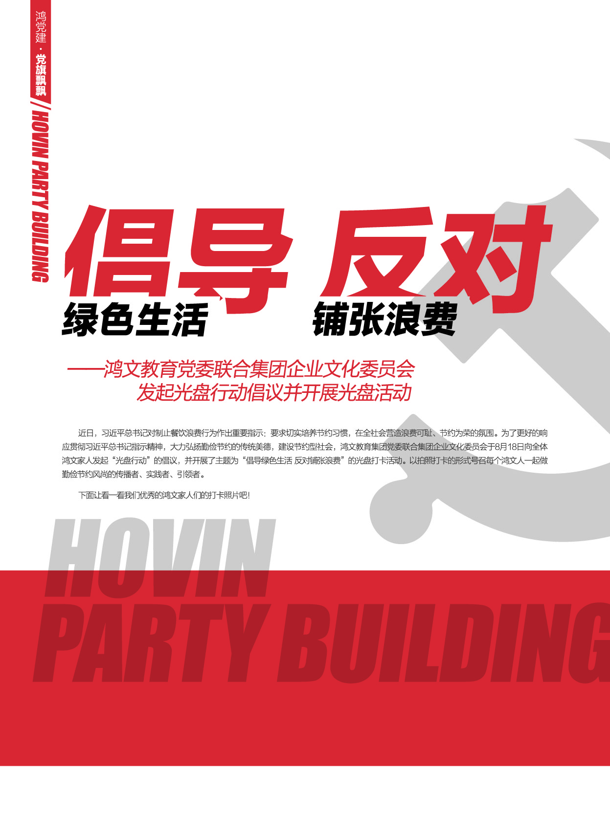 鸿文化原创内刊第13期 2020年9月刊