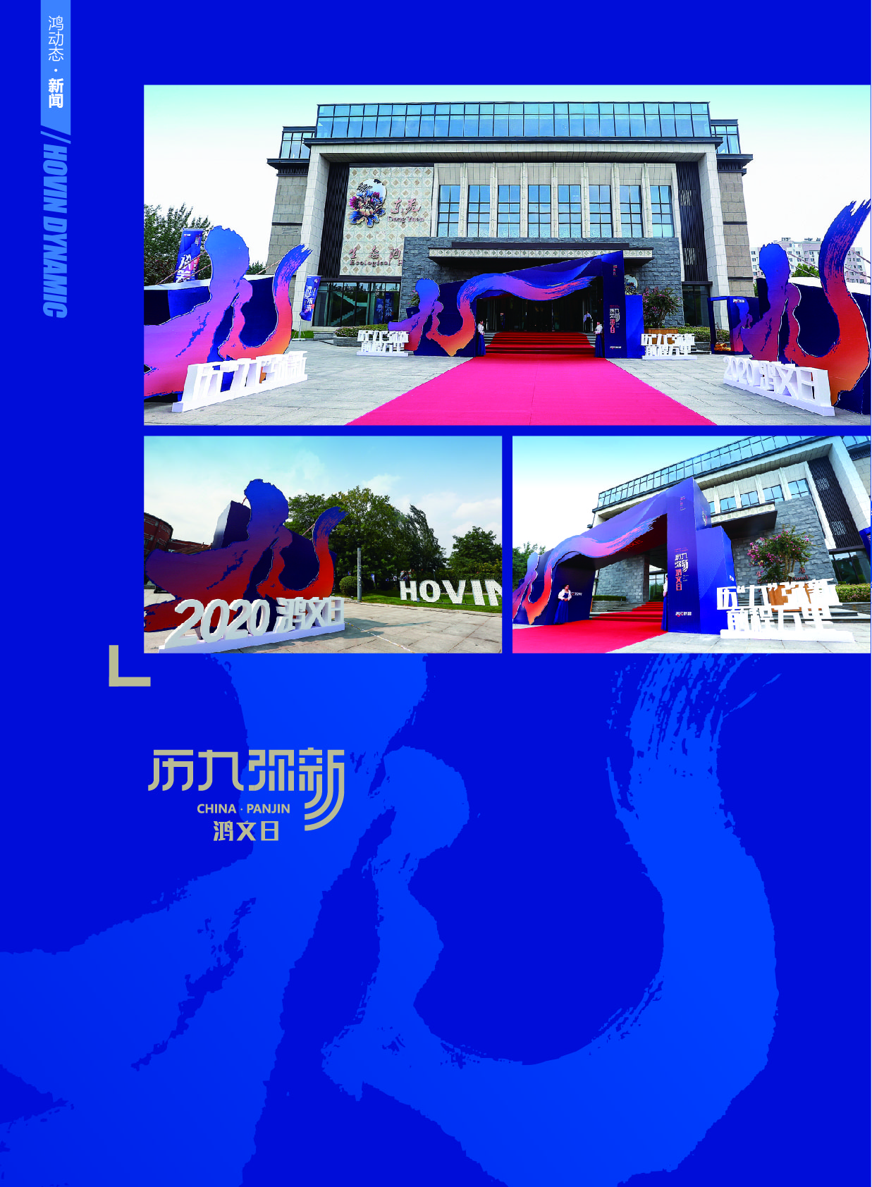 鸿文化原创内刊第13期 2020年9月刊