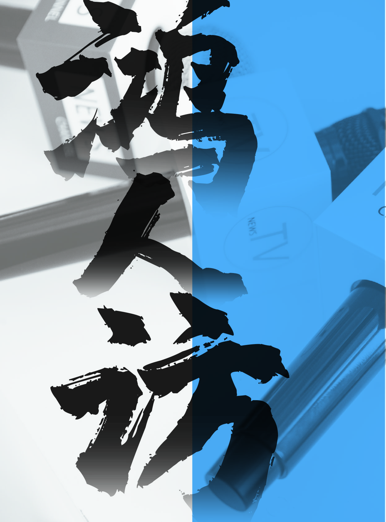 鸿文化原创内刊第13期 2020年9月刊