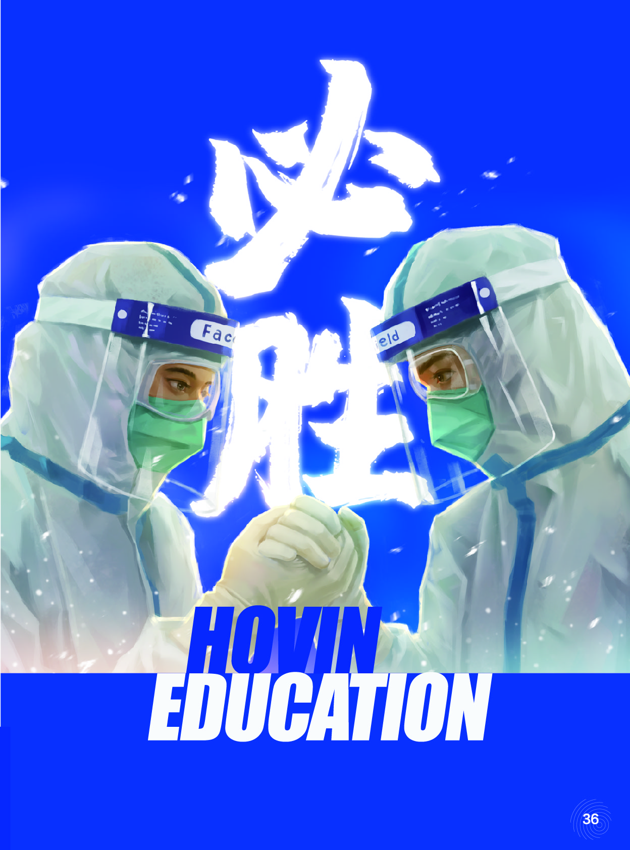 鸿文化原创内刊第13期 2020年9月刊