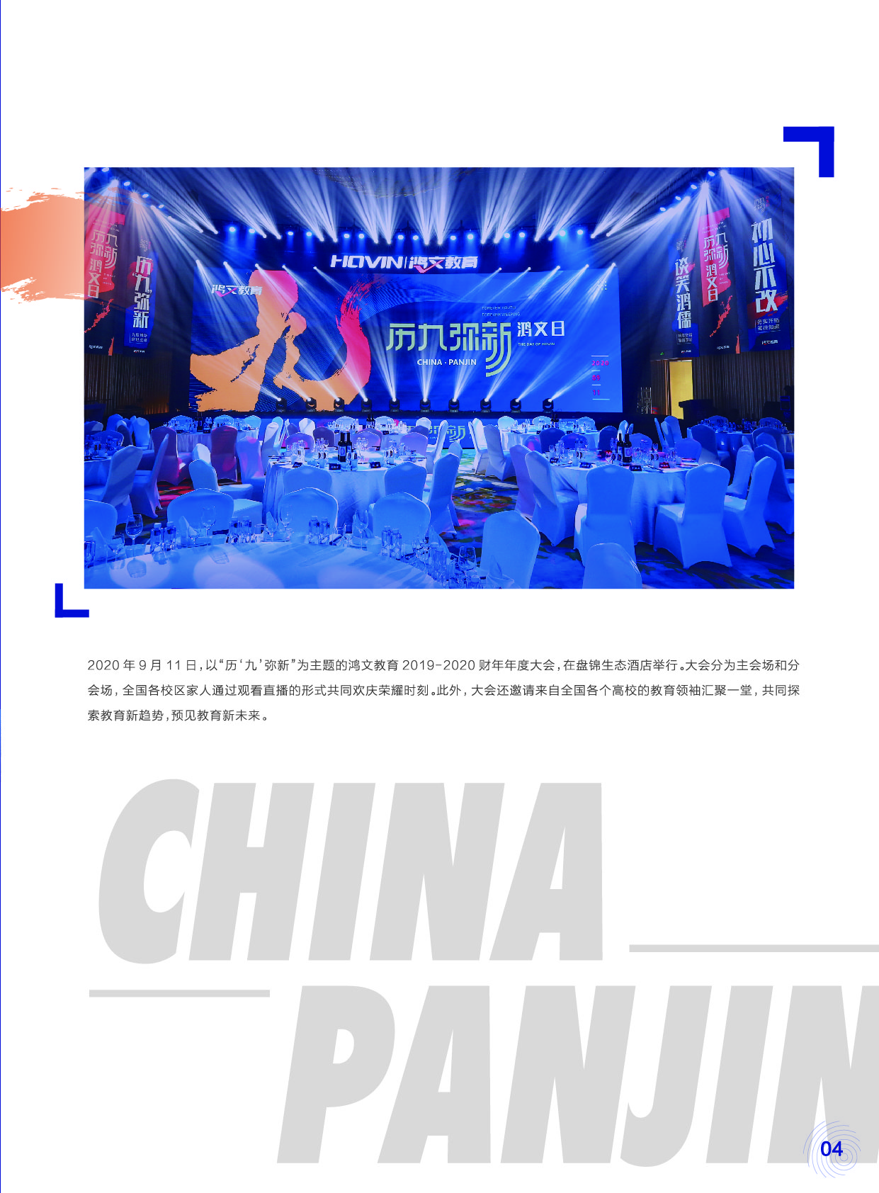 鸿文化原创内刊第13期 2020年9月刊