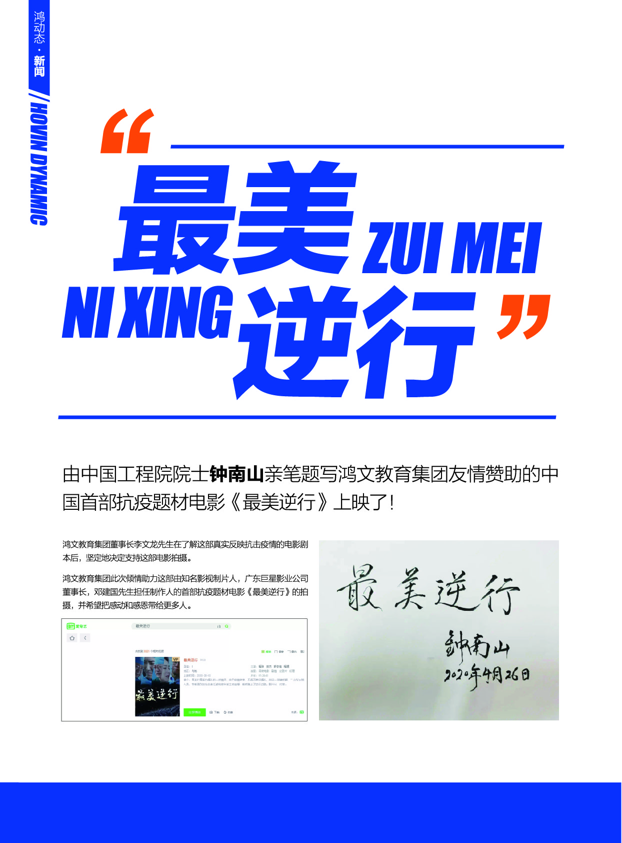 鸿文化原创内刊第13期 2020年9月刊