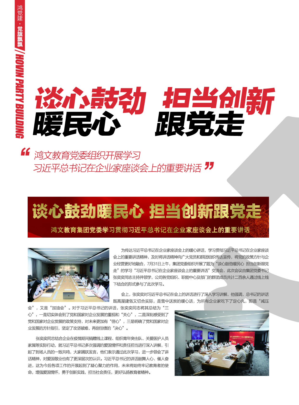 鸿文化原创内刊第13期 2020年9月刊