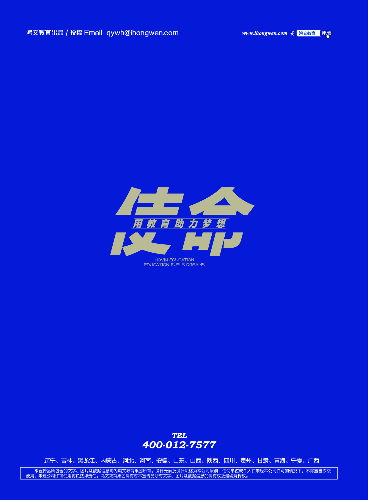 鸿文化原创内刊第13期 2020年9月刊