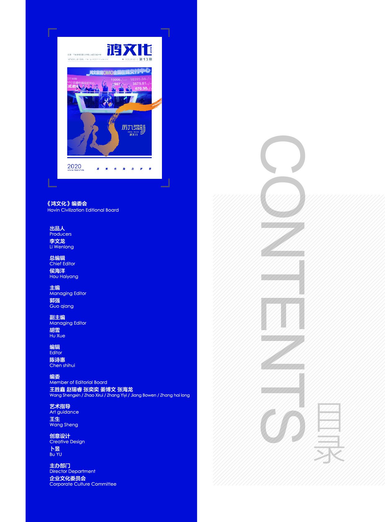 鸿文化原创内刊第13期 2020年9月刊