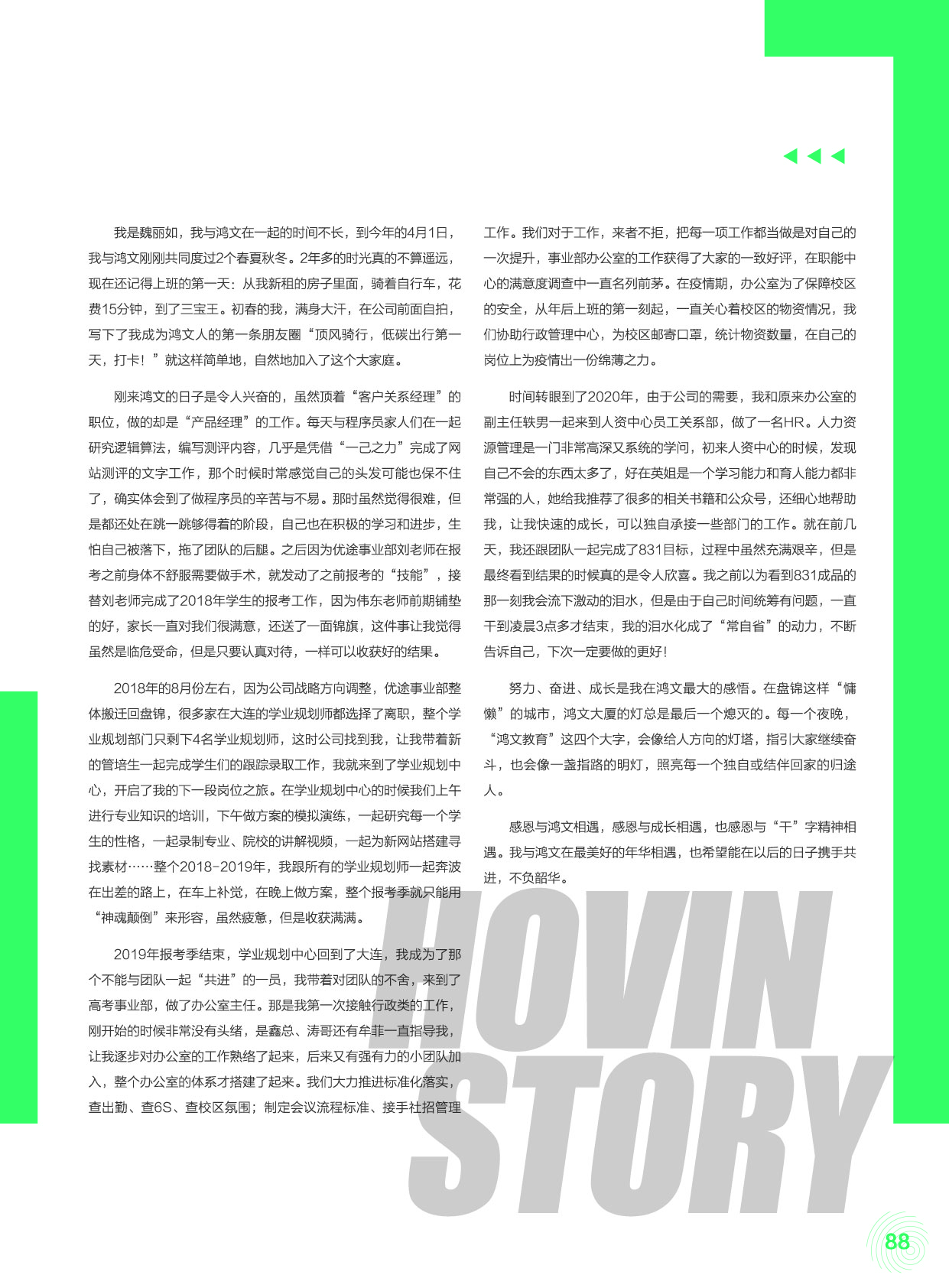 鸿文化原创内刊第13期 2020年9月刊