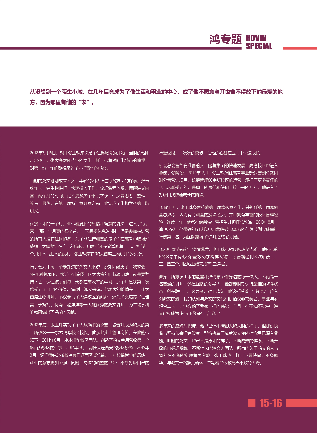 鸿文化原创内刊第14期 2021年1月刊