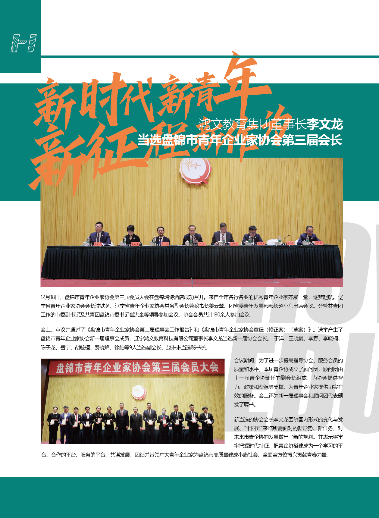 鸿文化原创内刊第14期 2021年1月刊