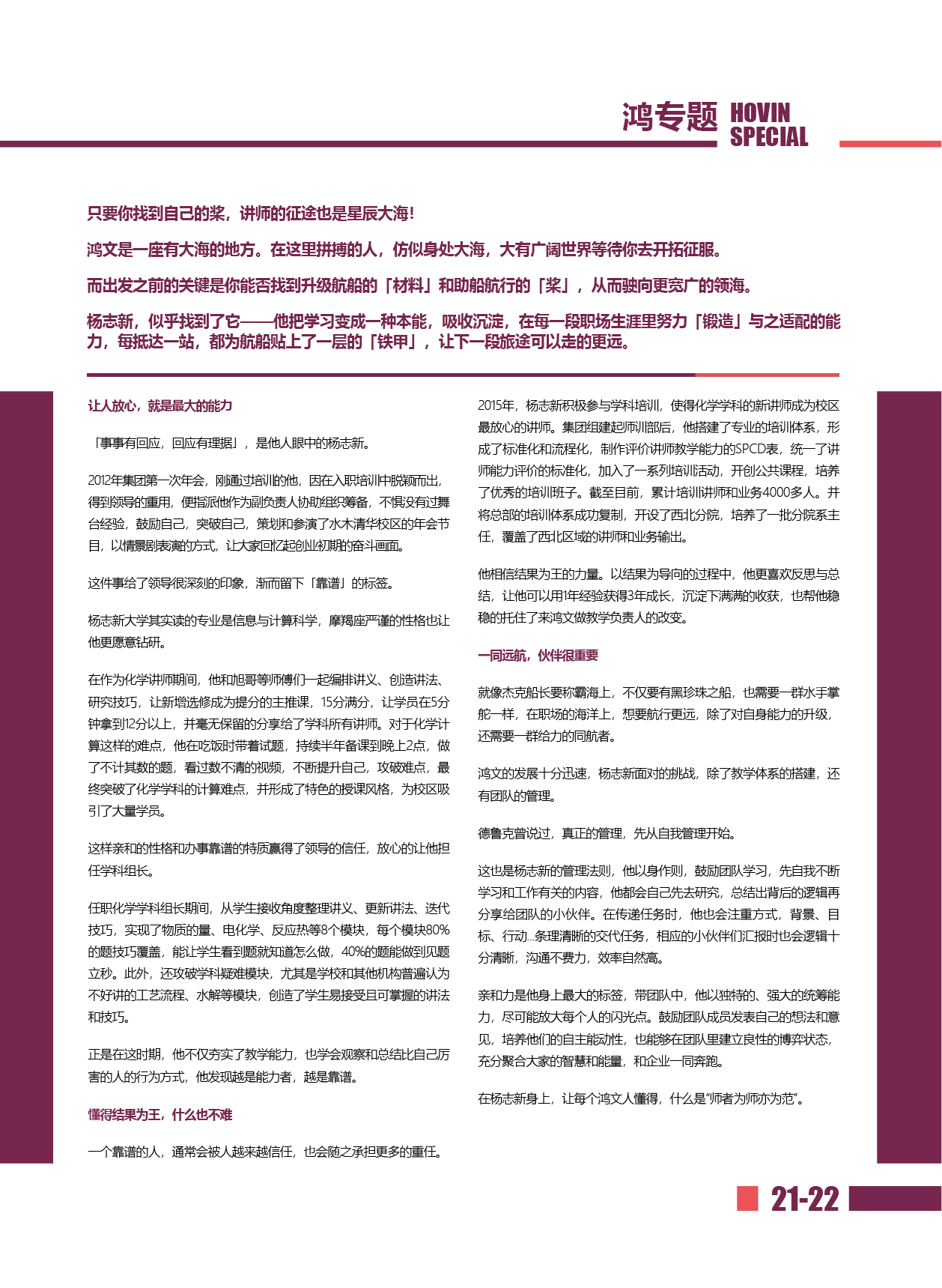 鸿文化原创内刊第14期 2021年1月刊