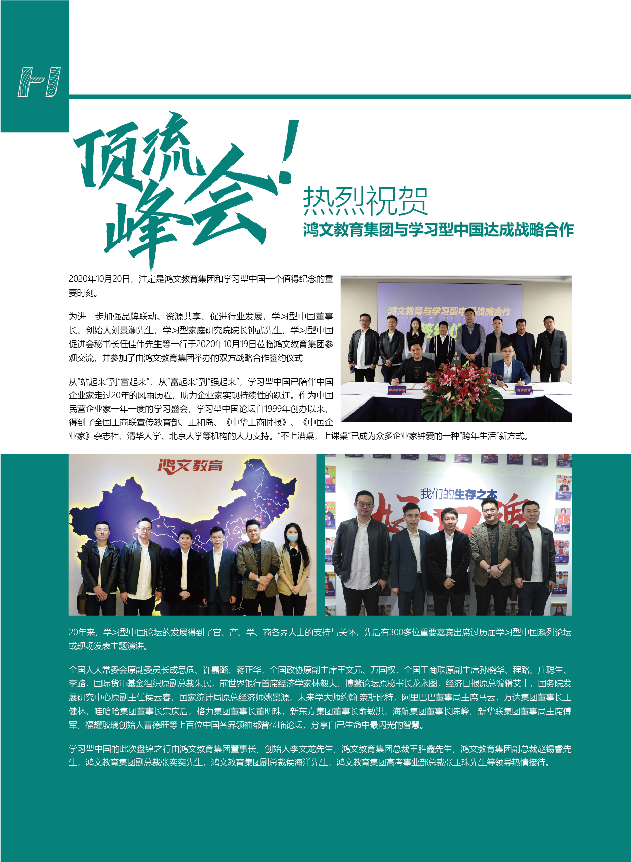 鸿文化原创内刊第14期 2021年1月刊