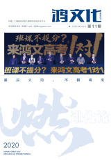 鸿文化原创内刊第11期 2020年1月刊