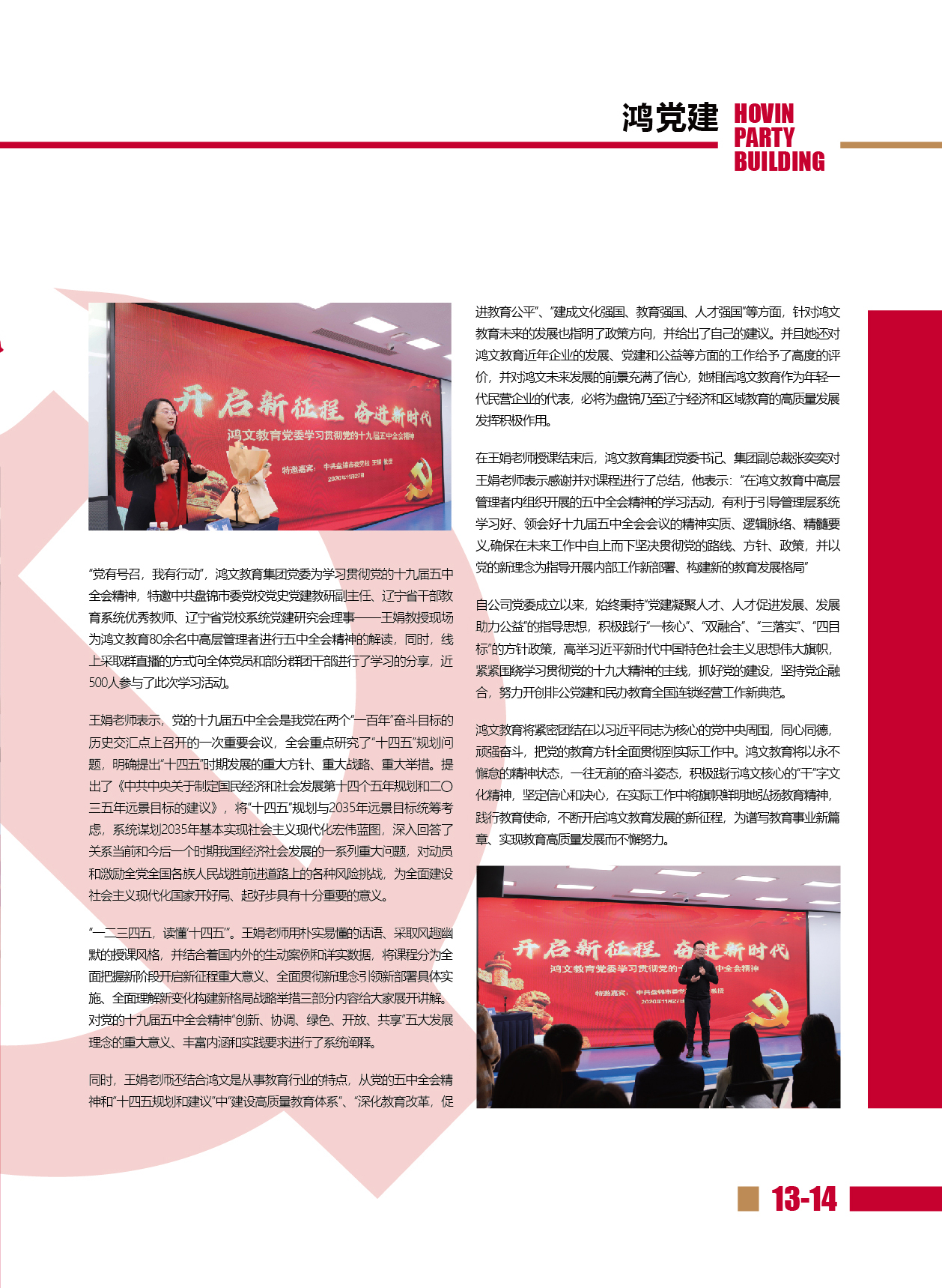 鸿文化原创内刊第14期 2021年1月刊