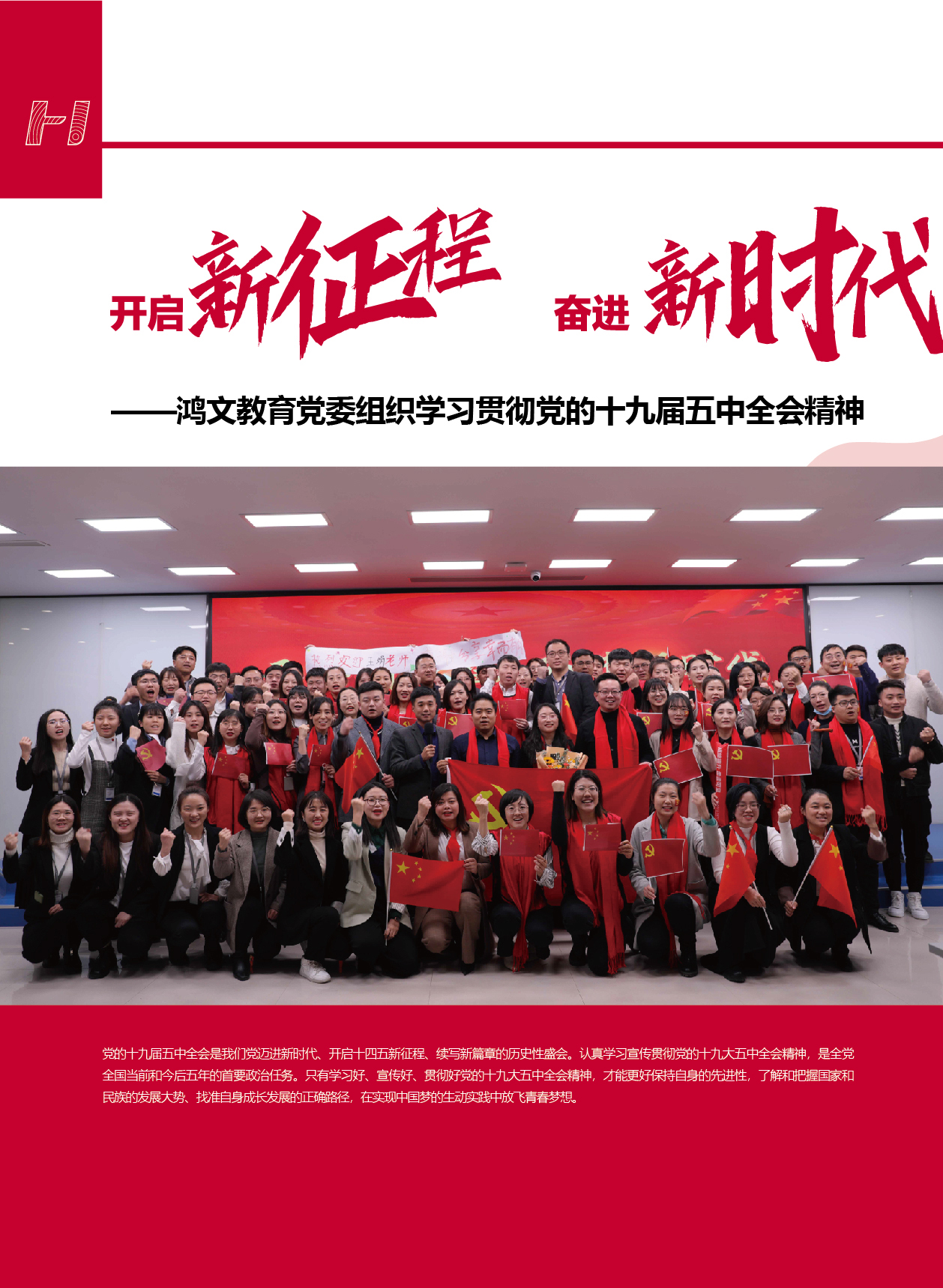 鸿文化原创内刊第14期 2021年1月刊