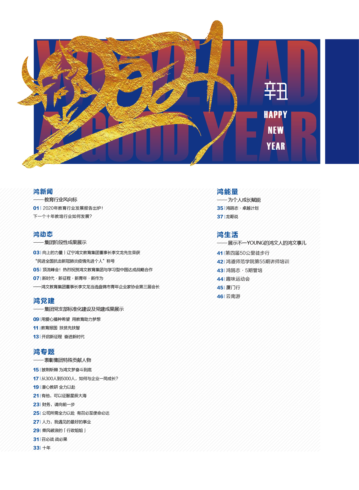 鸿文化原创内刊第14期 2021年1月刊