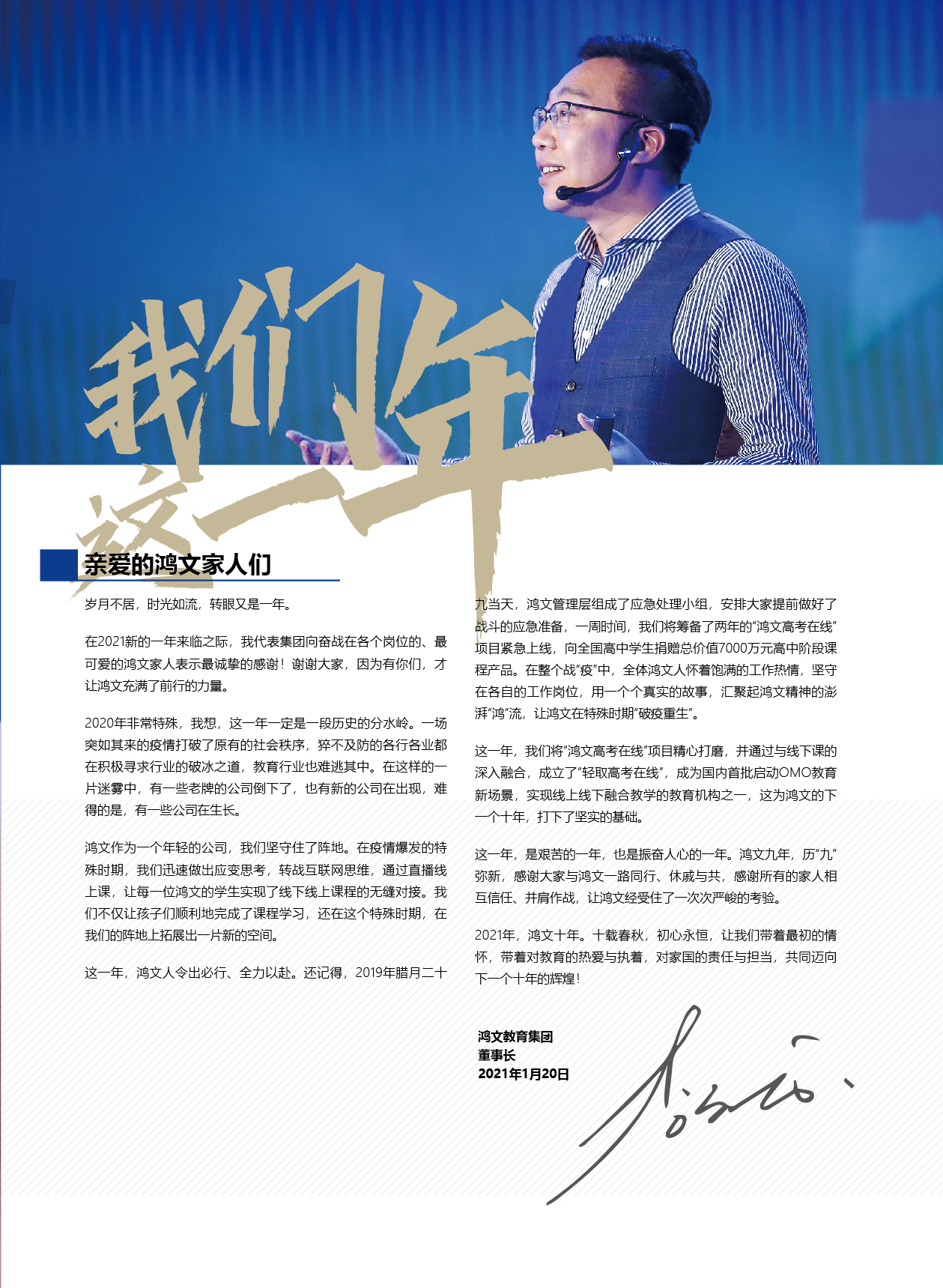 鸿文化原创内刊第14期 2021年1月刊