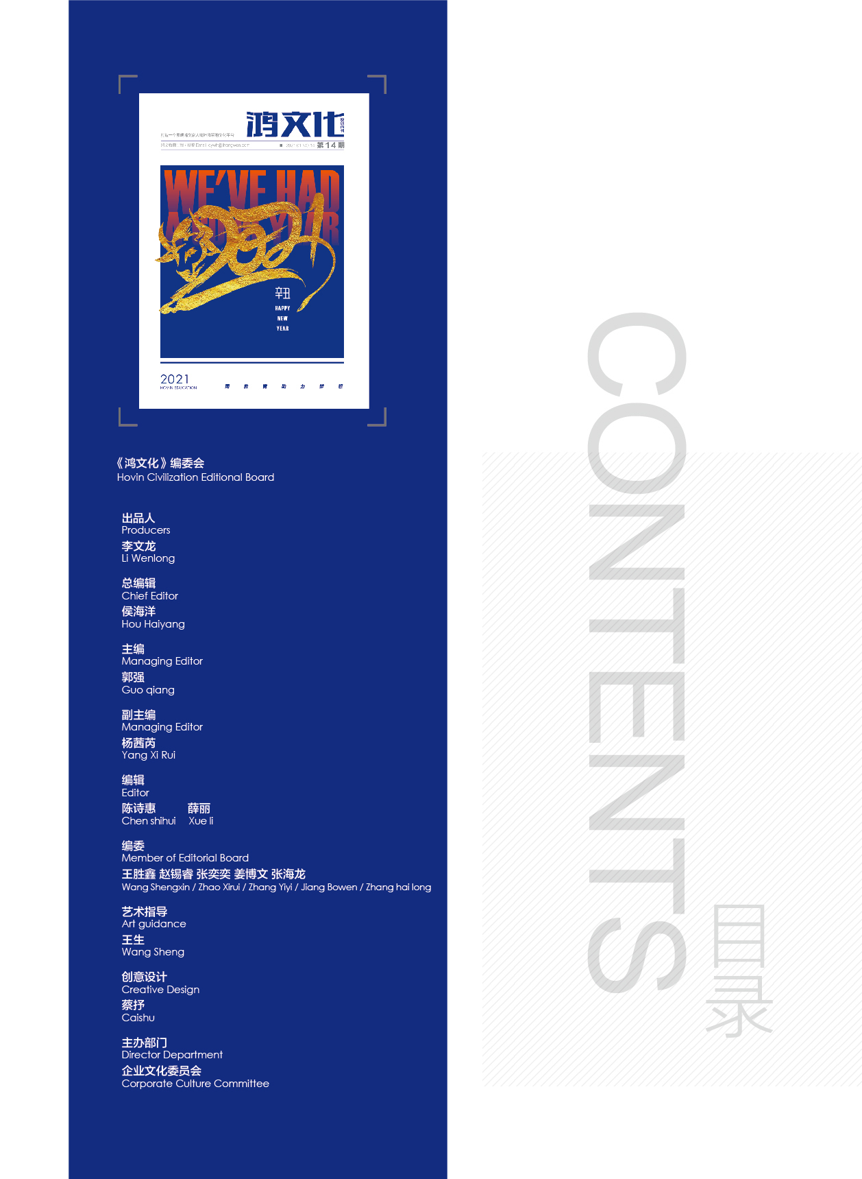 鸿文化原创内刊第14期 2021年1月刊