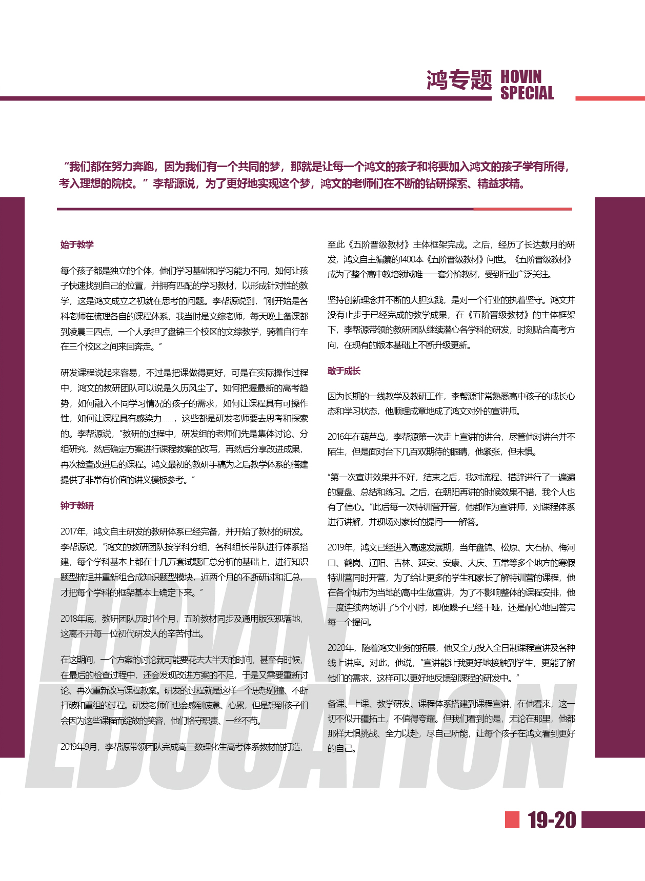 鸿文化原创内刊第14期 2021年1月刊