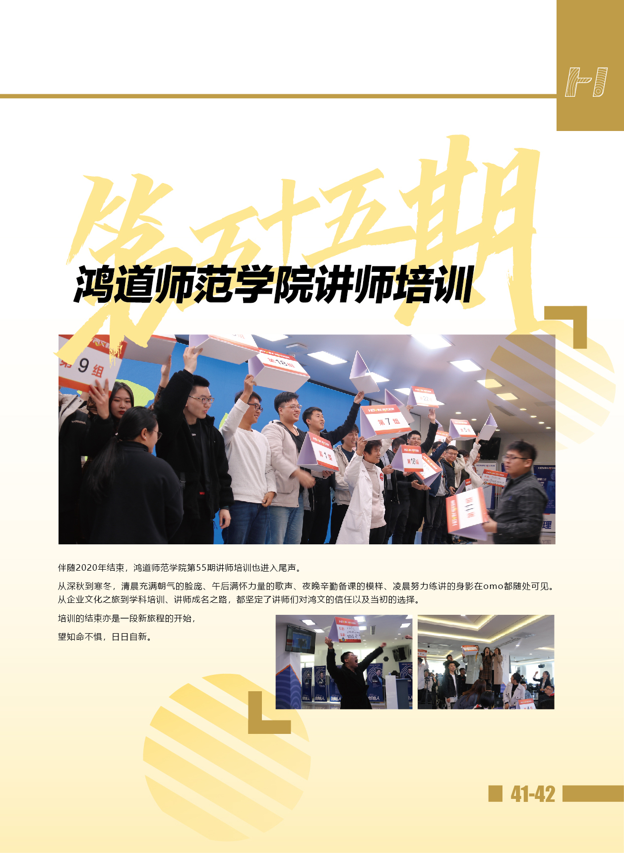 鸿文化原创内刊第14期 2021年1月刊